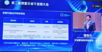 博鰲樂(lè)城第二屆干細(xì)胞大會(huì)直擊，首批細(xì)胞治療項(xiàng)目收費(fèi)標(biāo)準(zhǔn)公布